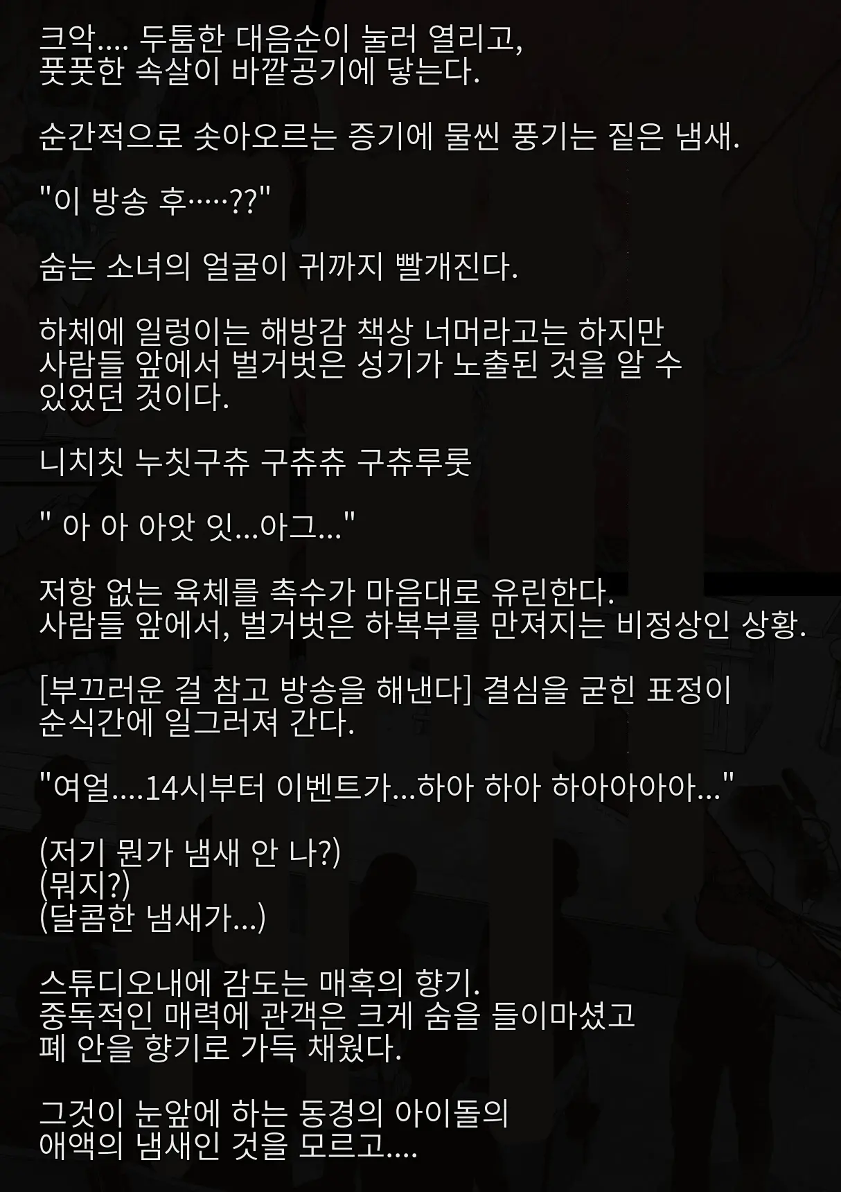 Idol Shoujo - Chijoku Na Ichinichi 2 Televi Bangumi Hen | 아이돌 소녀의 치욕의 나날 2 텔레비전 방송편